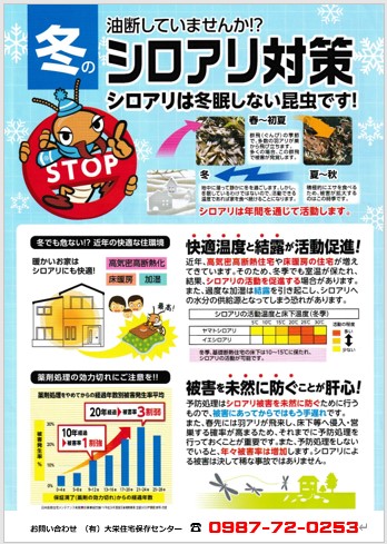 冬のシロアリ対策 串間シロアリ退治 有 大栄住宅保存センター 大栄しろあり シロアリ駆除 予防 防腐防蟻木材 加圧注入処理材 加工販売